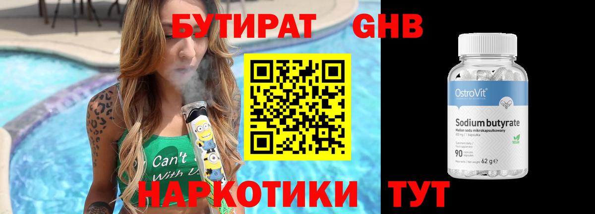 БУТИРАТ буратино  БУТИРАТ  Ставрополь  Вход с VPN 