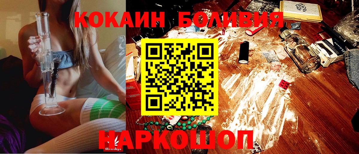 Кокаин 97%  Вход с VPN  наркошоп  COCAIN  Ставрополь  Кокаин Эквадор 