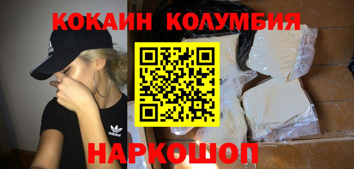 КОКАИН 97% Ставрополь