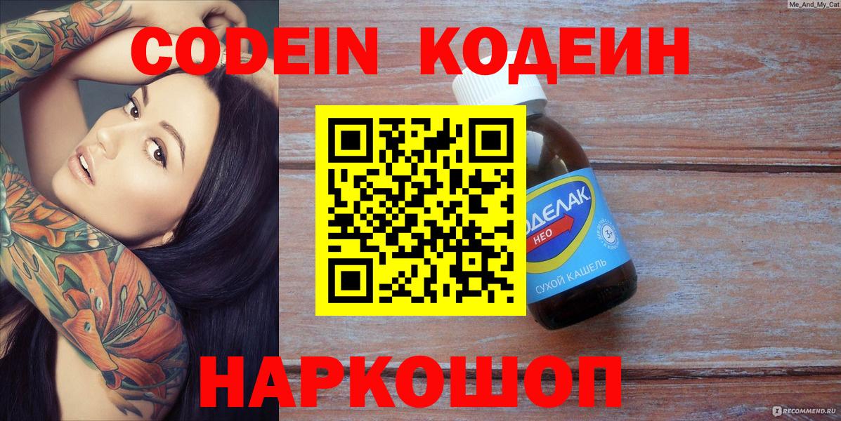 Кодеиновый сироп Lean напиток Lean (лин)  Кодеиновый сироп Lean напиток Lean (лин)  Ставрополь  Вход с VPN 