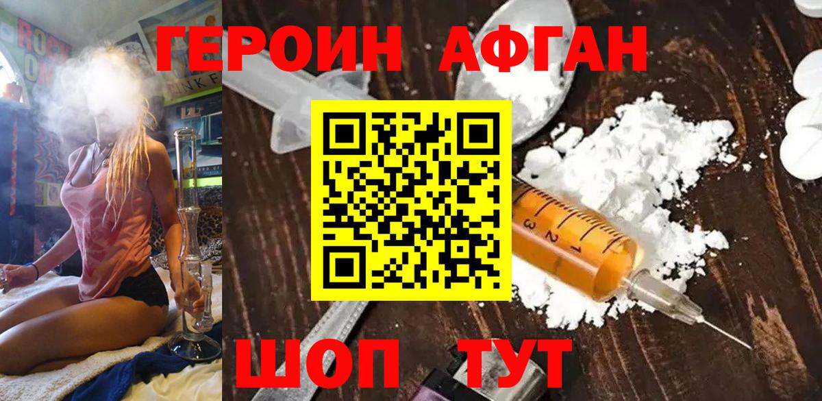 Героин  Героин хмурый  Вход с VPN  Ставрополь 
