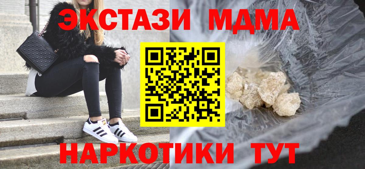 Ставрополь  MDMA Molly  MDMA молли  Вход с VPN 