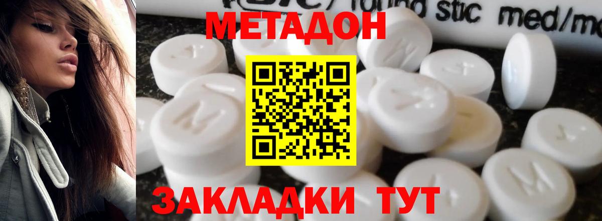 Ставрополь  Метадон кристалл  Метадон VHQ  Вход с VPN 